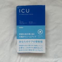 ICUナースポケットブック 改訂第2版のサムネイル