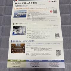 三菱みなとみらい技術館 東洋文庫ミュージアム美術館招待券 - 2