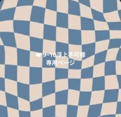 計9点のサムネイル