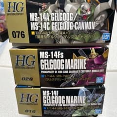 ガンプラ HGUC ゲルググ　　ゲルググマリーネ　　他全3セットのサムネイル