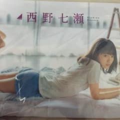 ファイル  西野七瀬のサムネイル