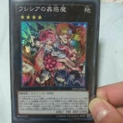 フレシアの蠱惑魔のサムネイル