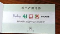 H2Oリテイリング株主優待券 7枚 阪急百貨店 阪神百貨店 イズミヤ