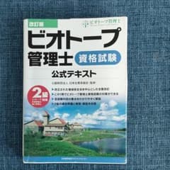 ビオトープ管理士資格試験公式テキストのサムネイル