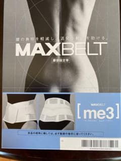 腰痛ベルト　MAX BELT  ｍｅ3   Lサイズのサムネイル