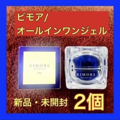 ミライズ スキンケアジェル ビモア 2個のサムネイル