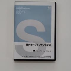 籠久モーションオフェンス（パッシング）のサムネイル
