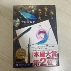 赤と青とエスキースのサムネイル