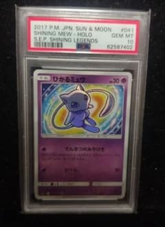 み*か様 ひかるミュウ PSA10 ひかる伝説 - メルカリ