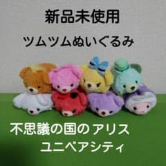 ユニベアシティ ユニベア 不思議の国のアリス 8体セット 新品 未使用