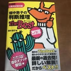 畑中敦子の判断推理ザ・ベストのサムネイル