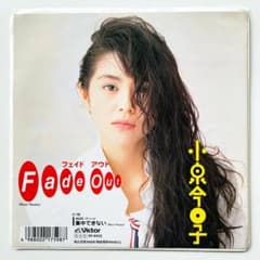 貴重 見本盤 7インチレコード 小泉今日子 Fade Out / 集中