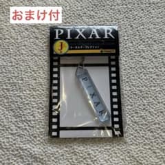 [덤 첨부] PIXAR Happy 복권 J상 키홀더 컬렉션