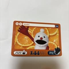 パペットスンスン ジャンケンカード 144のサムネイル