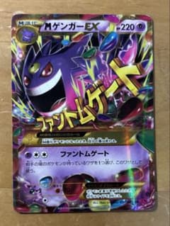 【人気↑】MゲンガーEX UR XY4 ファントムゲート 097/088 UR MゲンガーEX UR :1ED [XY4 097/088](拡張パック「ファントムゲート