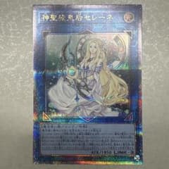 遊戯王 神聖魔皇后セレーネ 25th シークレット - メルカリ