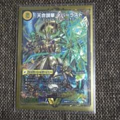 デュエルマスターズ ネバーラスト／Q.E.D／ベートーベンのサムネイル