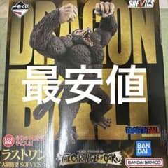 ドラゴンボール 一番くじ ラストワン賞 大猿悟空 SOFVICS - メルカリ