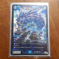 デュエルマスターズ 水上第九院 シャコガイル しゅんせい様専用のサムネイル