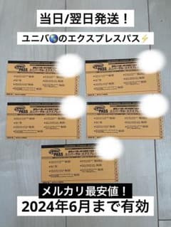 ユニバ・エクスプレスパス　USJ ユニバーサルスタジアムジャパンのサムネイル