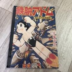 鉄腕アトムノート三冊のサムネイル