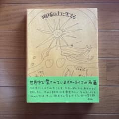地球の上に生きる アリス・ベイリーのサムネイル