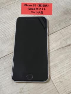 iPhone SE（第2世代） 128GB ホワイト ジャンク品 - メルカリ