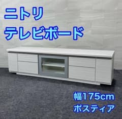 ニトリ テレビ台 ポスティア175 シンプル AVボード 白 d6098 ニトリ テレビ台 ポスティア175 シンプル AVボード 白 d6098 - メルカリ