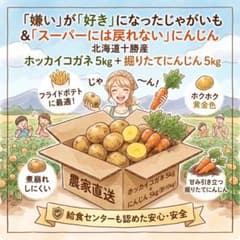 【食卓レスキュー】ホッカイコガネ 5kg 人参 5kg 北海道 十勝産 セットのサムネイル