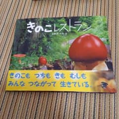 きのこレストランのサムネイル