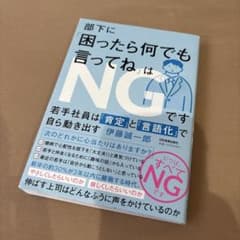 部下に困ったら何でも言ってねはNGですのサムネイル