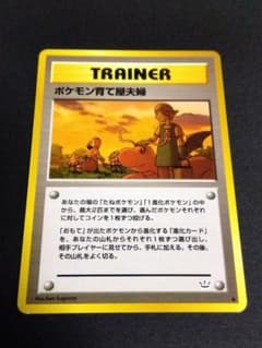 ポケモン育て屋さん 旧裏のサムネイル