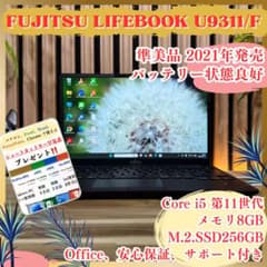 準美品‼️富士通 LIFEBOOK U☘2021年式☘️超軽量☘11世代☘️ノートPC 準美品‼️富士通 LIFEBOOK U☘2021年式☘️超軽量☘11世代☘️ノートPC