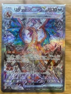 リザードンex SAR SV3 黒炎の支配者 134/108のサムネイル
