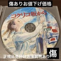 3 코쿠리코 비탈에서 DVD 본편 디스크 1 장 흠집있는 가격 인하 가격