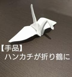 【手品用品】半自動で折り鶴になるハンカチのサムネイル