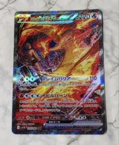 ロケット団のファイヤーex SAR スカーレット&バイオレット 拡張パック