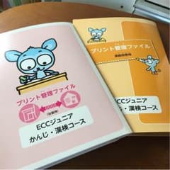 ECC ジュニア かんじ・漢検コースファイルのサムネイル