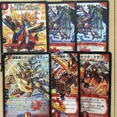 ドラゴンセットのサムネイル