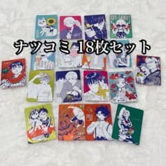 ナツコミ 18枚セット 集英社 夏のコミックスフェア 特典カード