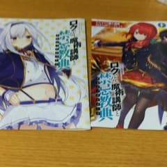 ロクでなし魔術講師と禁忌教典のサムネイル