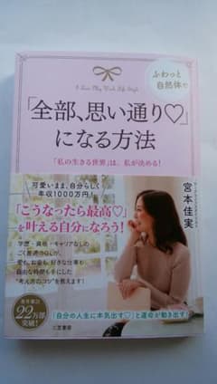 「全部、思い通り」になる方法のサムネイル