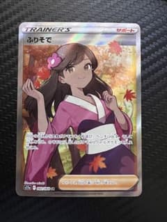ポケモンカード　ふりそで　SRのサムネイル