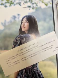 五百城茉央1st写真集 未来の作り方 スペシャルミニブック アザーカット