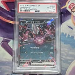 アビスアイ PSA10 メガ ダークライ バトルアカデミー ゲッコウガ 034