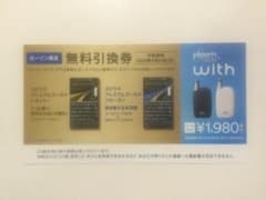 プルーム・テック・プラス　無料引換券のサムネイル
