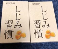 自然食研 しじみ習慣のサムネイル