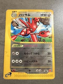 ハッサム PROMO P - eプロモカード 037/Pのサムネイル