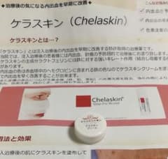 ケラスキンクリームのサムネイル