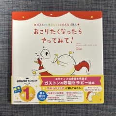 おこりたくなったら やってみて!のサムネイル